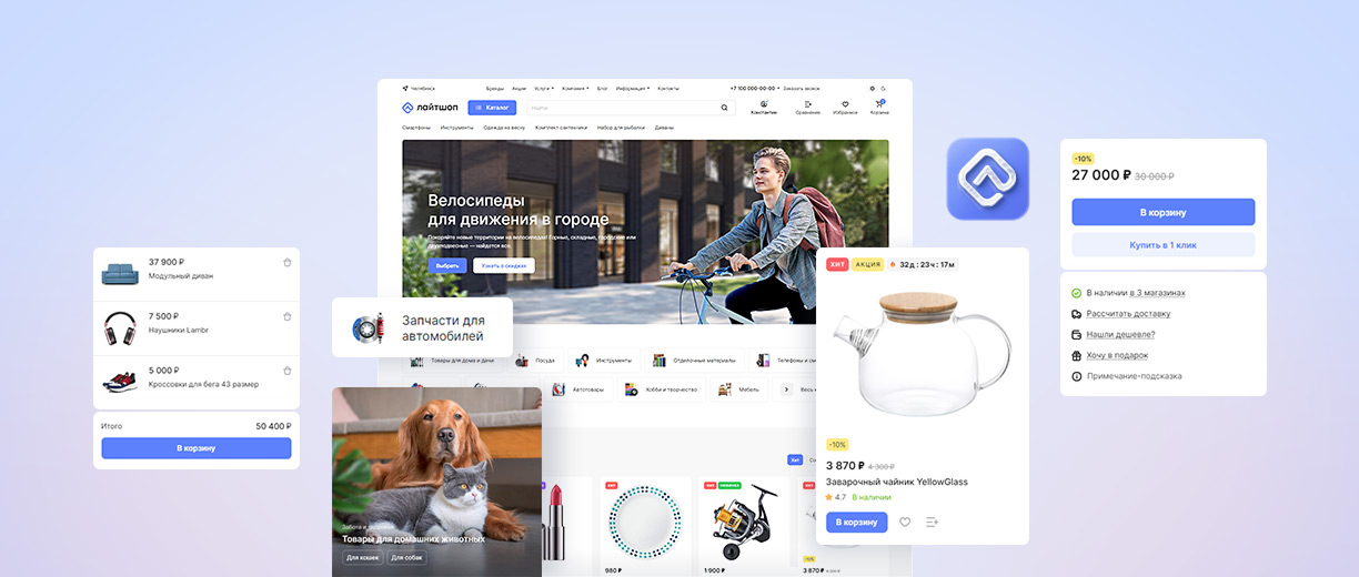 Аспро: Лайтшоп